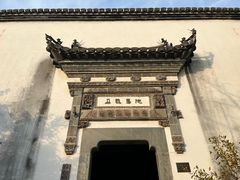 -朵云书院·广富林店