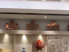 -狮王府淮扬菜(新街口友谊店)