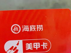 -海底捞火锅(凯德广场店)