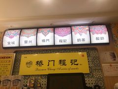 -桥门程记(兰州南关夜市店)