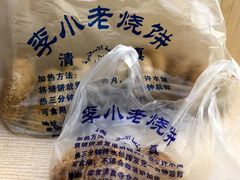 -李小老烧饼(常营民族家园店)