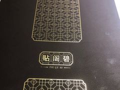 -贴阁碧(百丈东路店)
