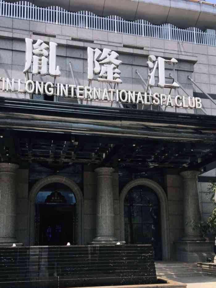 胤隆汇(钱江新城店)-"很早之前就听说胤隆会了,这次和小姐妹四个.