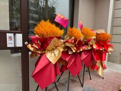 -欣乐糕点店(洪湖里总店)