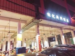 门面-标记美食新鲜猪杂(兴南大道店)
