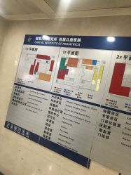-首都儿科研究所附属儿童医院