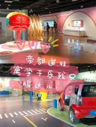 -北京科学中心儿童乐园