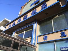 门面-四海回族饭店(前进大街店)