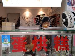 -贺记蛋烘糕(文庙西街店)