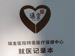 -上海交通大学医学院附属瑞金医院(总院)