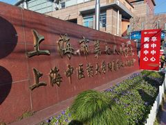 -上海市第七人民医院