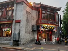 -北门涮肉·铜锅涮肉(南锣鼓巷店)