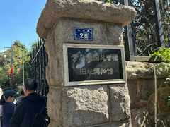 -青岛德国总督楼旧址博物馆