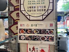 -清真盛志望麻酱酿皮·非遗老字号