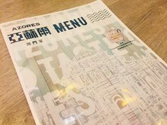 -亚苏尔 澳门菜(元朗店)