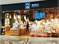 -九木杂物社(江宁金鹰广场店)
