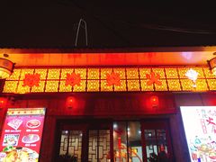 门面-燚焱炎火铜锅涮·烧烤