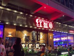 -红盔甲·小龙虾(车公庙店)