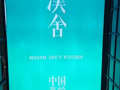 -漢舍中国菜馆(889广场店)