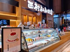 -西村叔叔的店·面包·甜品·蛋糕(清河万象汇店)