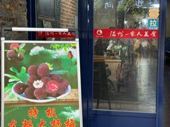 -温州一家人美食(西木头市店)