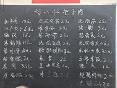 -刘小忙把子肉(北园大街总店)