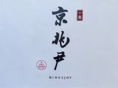 -京兆尹(雍和宫店)