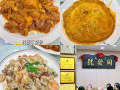 -同发号饭庄(复兴路店)