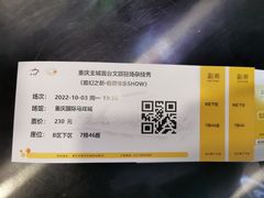 -重庆国际马戏城