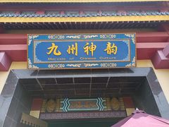 -厦门方特梦幻王国
