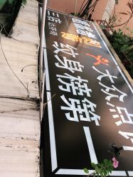 点击看大图 -匿名者纹身学院派·刺青