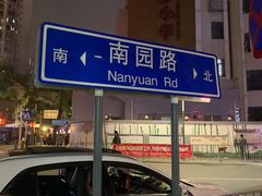 -正德顺順德雙皮奶(中信店)
