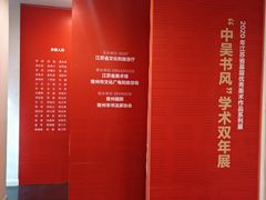 -江苏省美术馆(长江路新馆)