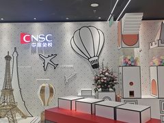 -国药中服免税(北京坊店)