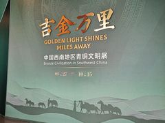 -金沙遗址博物馆