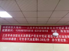 -龙门李家三旦羊肉汤馆