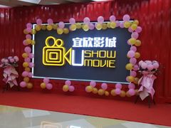 -USM宜欣全景声激光巨幕影城(宜欣城旗舰店)