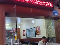 -吉林延边牛肉汤饭，大冷面
