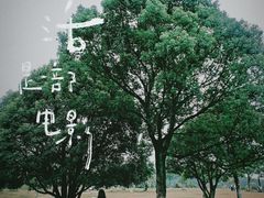 -钟山体育运动公园