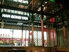 -韩宫宴烤肉·料理(漳河万达店)