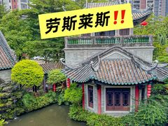 -果然居酒家 · 顺德园林私房菜
