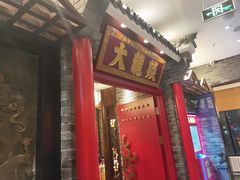 门面-大龙燚火锅