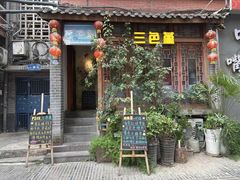 -三色堇(小通巷店)