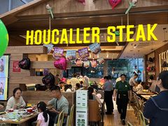 -豪客来牛排(红豆万花城店)
