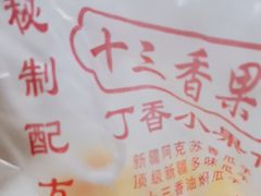 -石田居烧き鸟