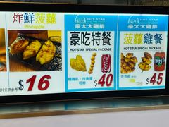 菜单-豪大大鸡排(大围店)