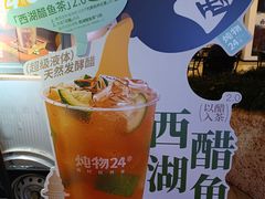 -炖物24章·顺时轻养茶(杭州大厦店)
