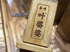 -叶婆婆钵钵鸡(解放碑店)