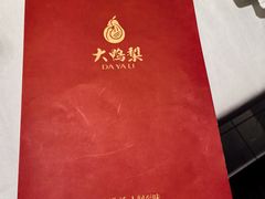 -大鸭梨烤鸭(左家庄店)