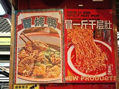 -文立新麻辣烫(合生汇21街区店)